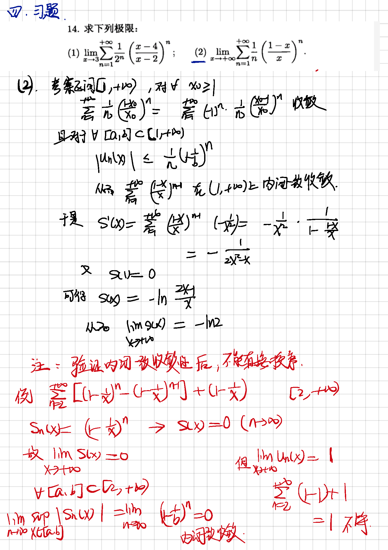 2019年5月8日 函数序列与函数项级数的换序问题_页面_04